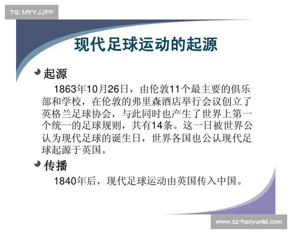 足球世界的历史演变与未来发展趋势探讨:从起源到现代化的全方位分析 足球世界的历史演变与未来发展趋势探讨:从起源到现代化的全方位分析